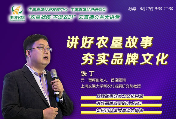 農墾公益大講堂：講好農墾故事，夯實品牌文化