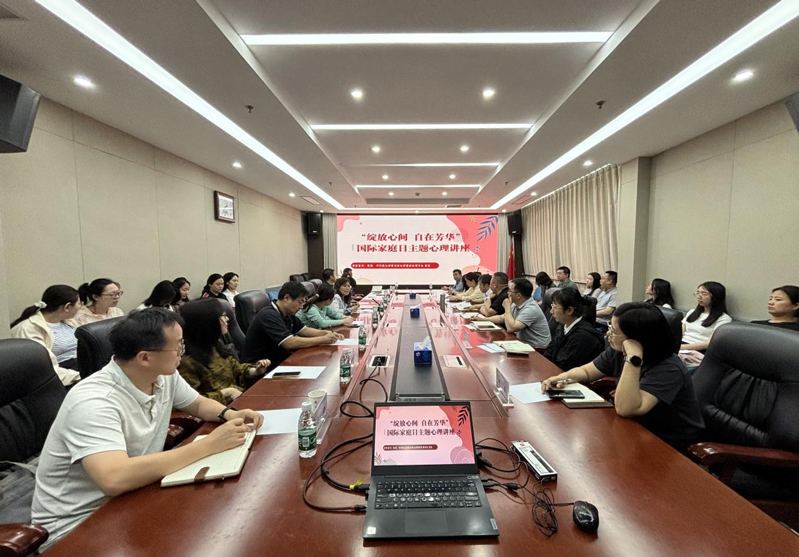 綻放心間自在芳華——農(nóng)墾中心、農(nóng)墾局聯(lián)合舉辦國際家庭日主題心理講座活動