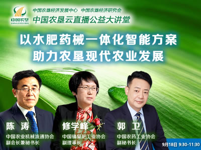 農墾公益大講堂：以水肥藥械一體化智能方案助力農墾現(xiàn)代農業(yè)發(fā)展